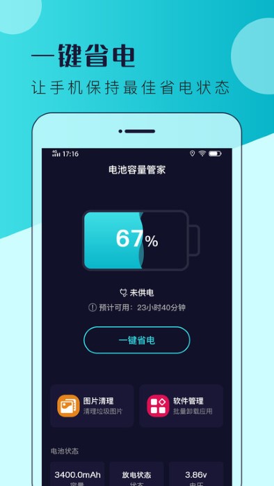 电池容量管家app