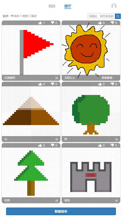 易制像素画手机版 易制像素画app下载