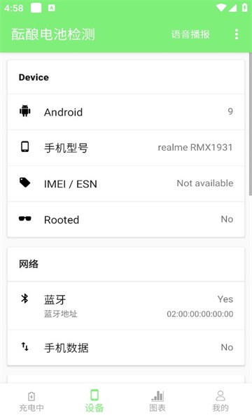 酝酿电池检测官方版