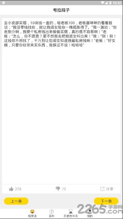 考拉段子手机版