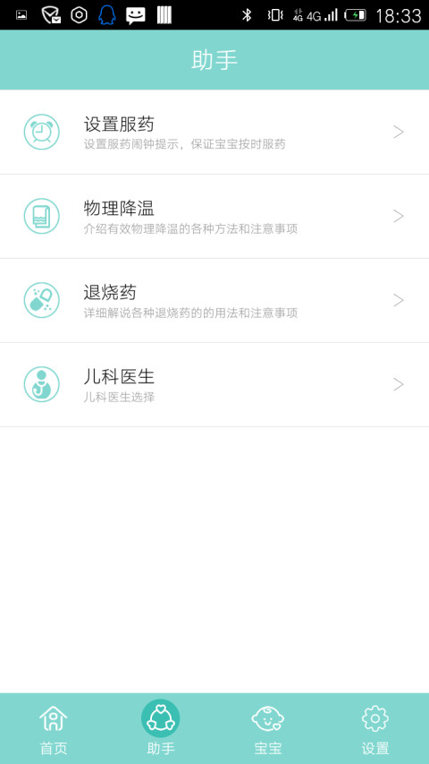 体温管家手机版