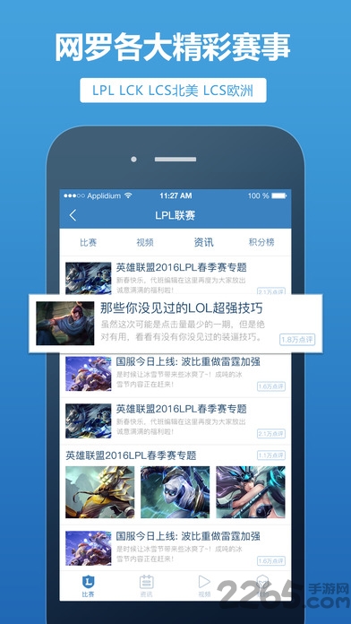 lol手机战力查询器