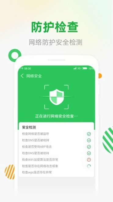 wifi安全连客户端 wifi安全连app下载