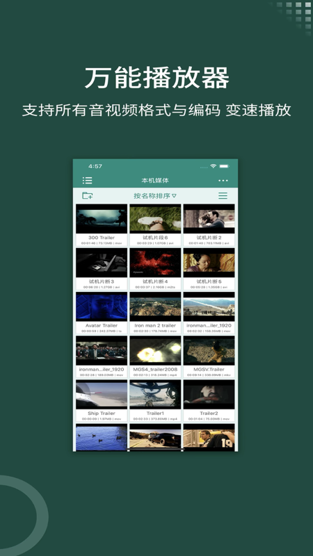快速万能播放器app