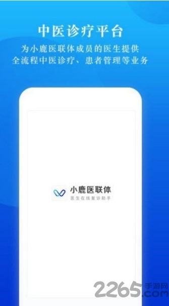 小鹿医联体服务平台