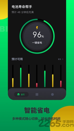 电池寿命帮手app