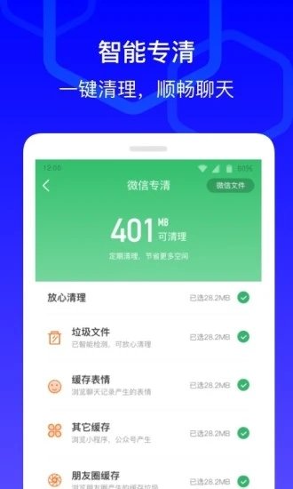 快快清理大师2021