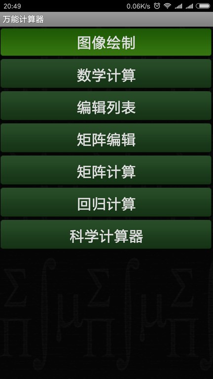 超级万能计算器app下载
