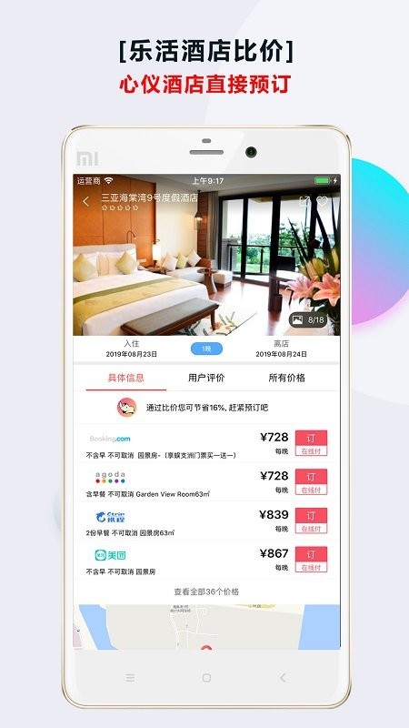 酒店比价app 酒店比价软件下载