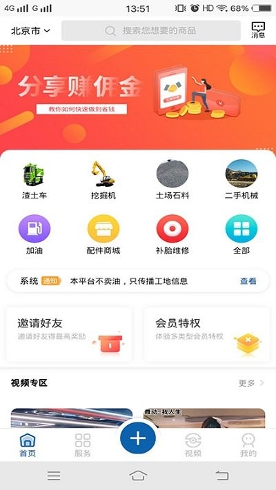 快工地app