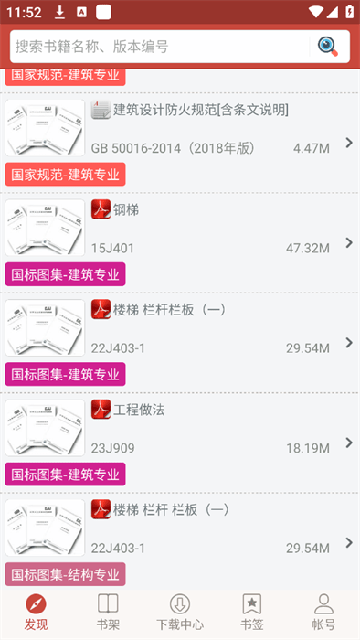 图创建筑规范免费版