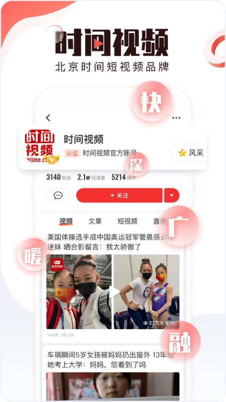 北京时间app官方版 北京时间app下载