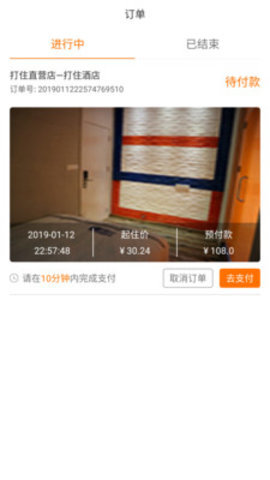 酒店无忧最新版