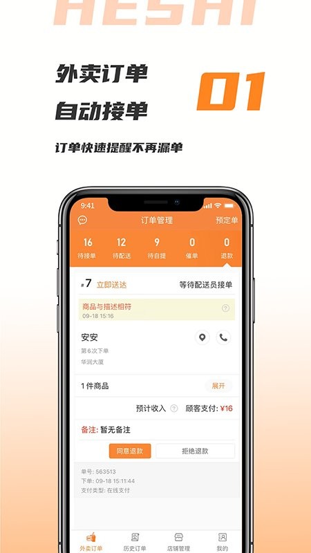 禾适商户版app