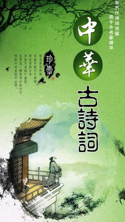 金百云古诗词app