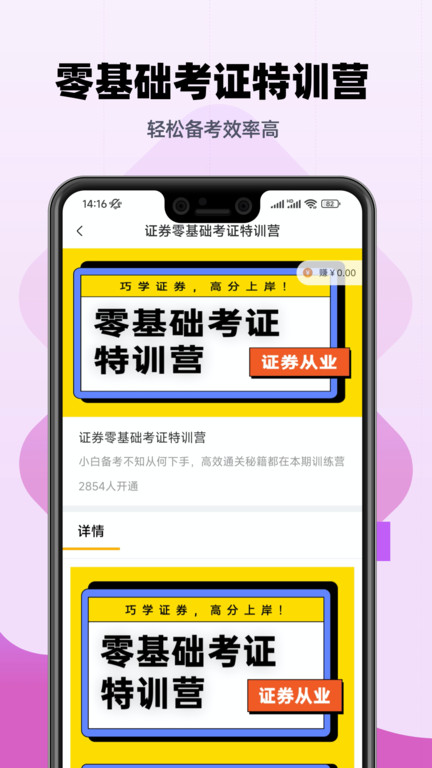 证券从业帮考题库app