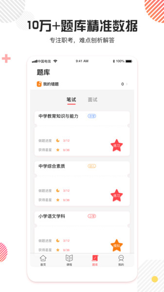 教师资格证题库软件