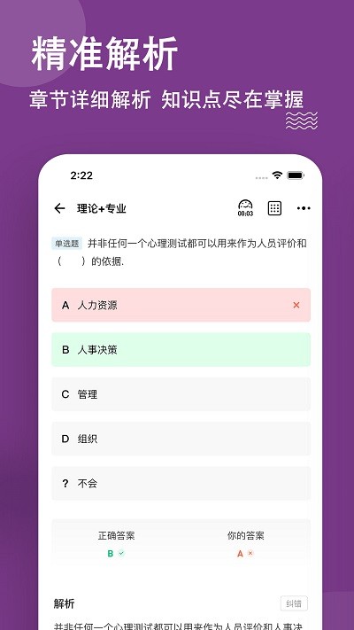 人力资源师软件最新版本