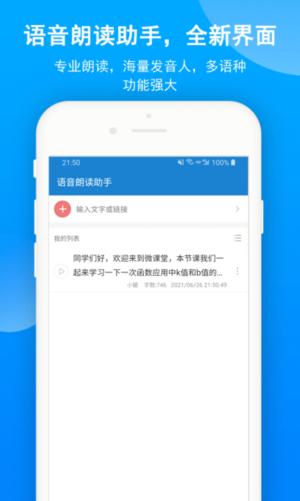 语音朗读助手最新版app