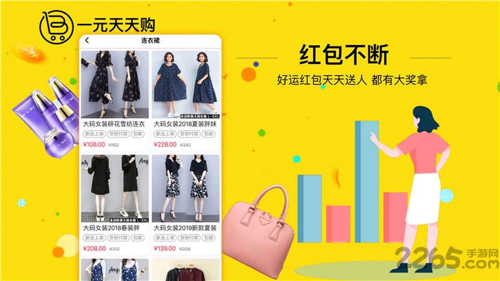 一元天天购手机版