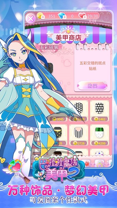 巴啦啦小魔仙魔法美甲2