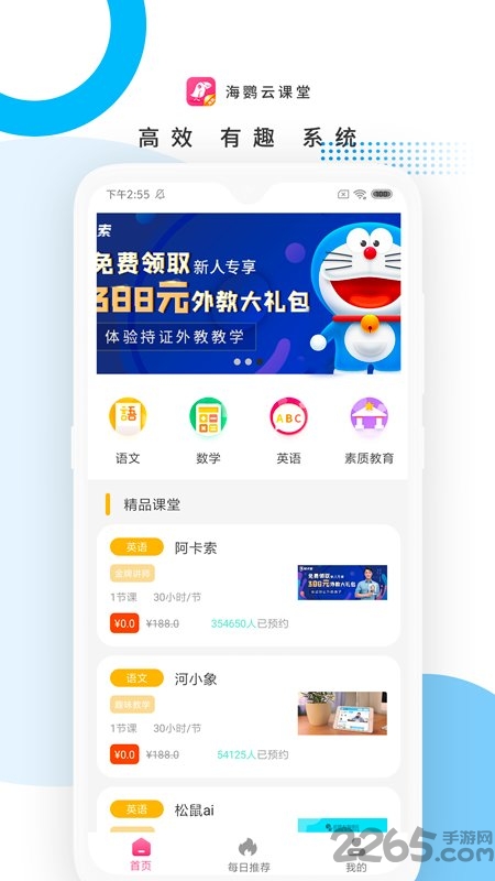 海鹦云课堂app