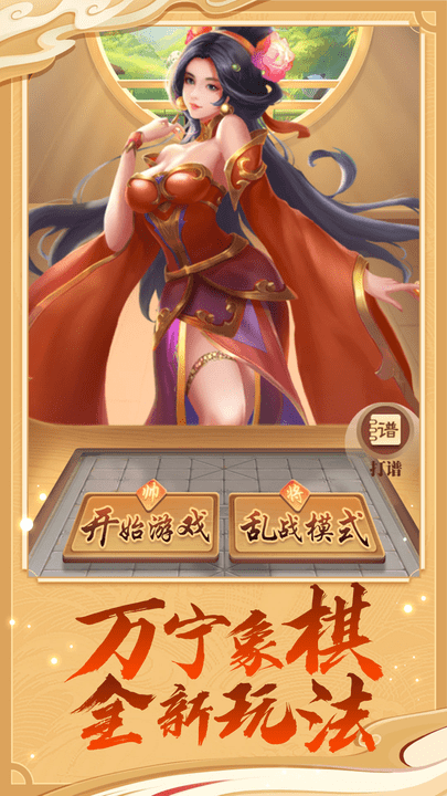 万宁象棋技能版