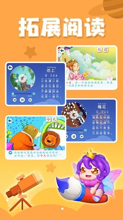 妙学识字免费版