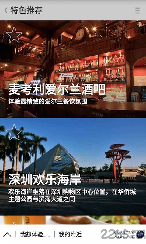 四季酒店手机版