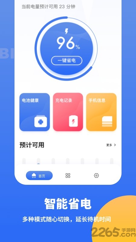 专业电池医生app