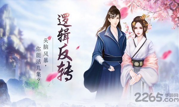 你能活几集游戏破解版 你能活几集内购版下载