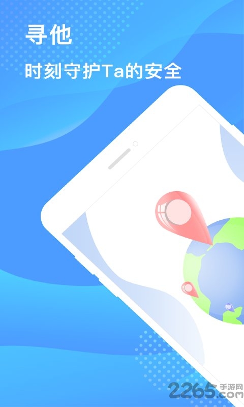 寻他定位软件