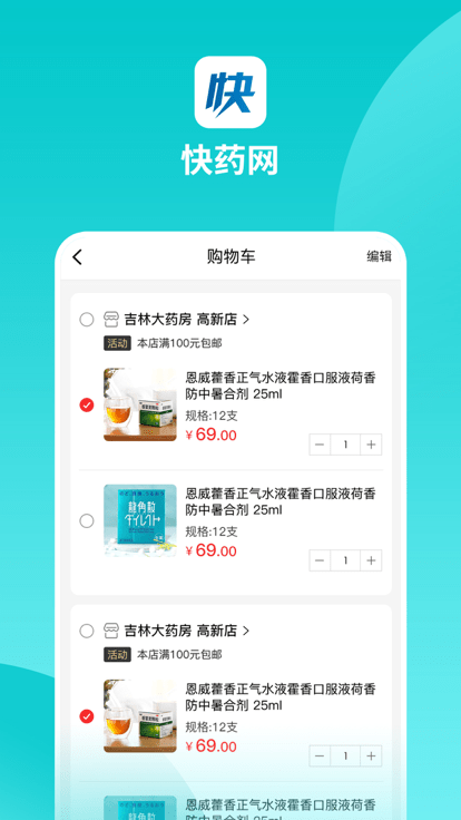 快药网app
