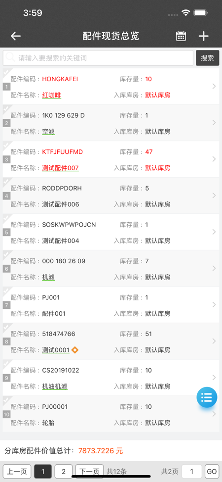 摩托维修大师erp手机版