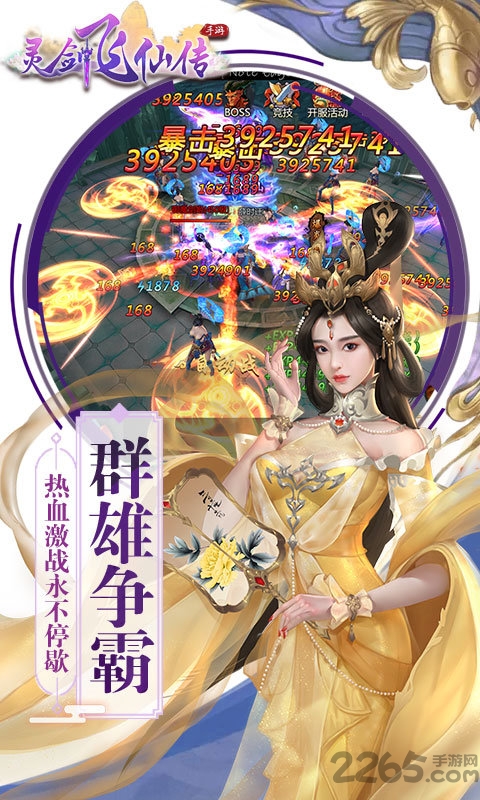 灵剑飞仙传变态版下载