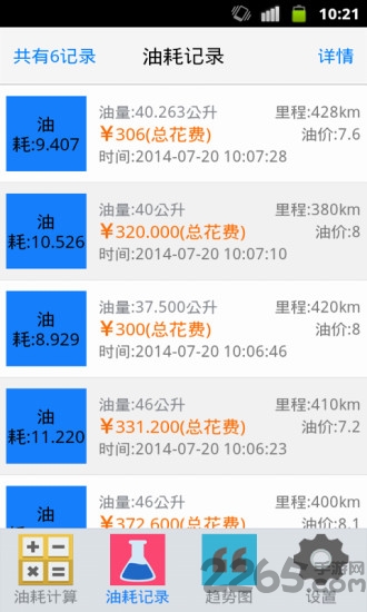 油耗计算器手机版下载