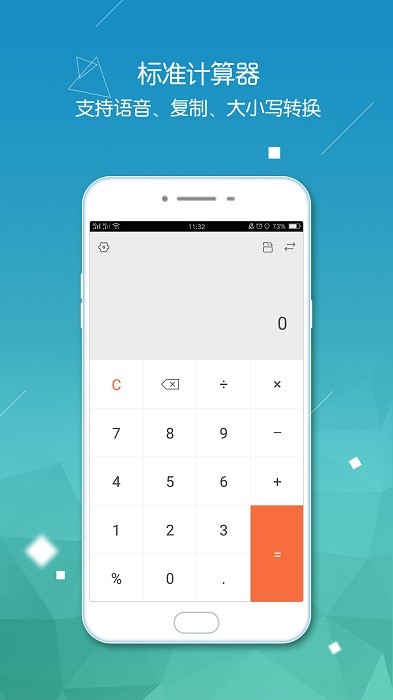 计算器无广告app