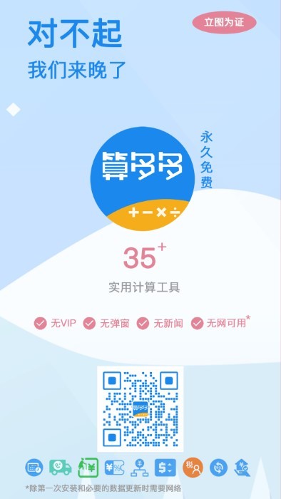算多多计算器app