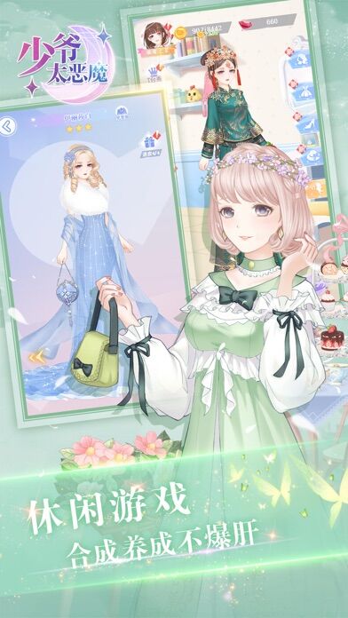 少爷太恶魔官方版