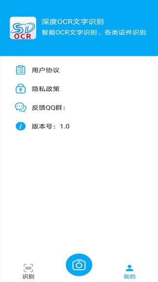 深度ocr文字识别免费版