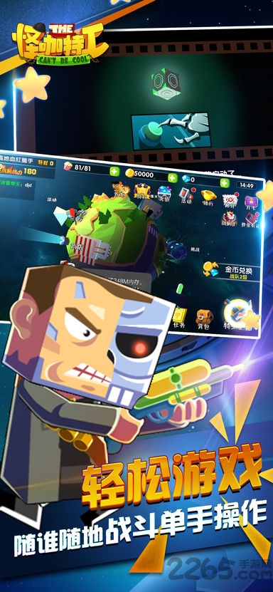 怪咖特工崛起手游版