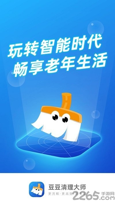 豆豆清理大师app下载
