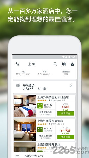 优栈酒店搜索官方版