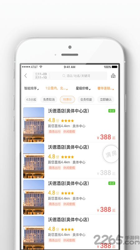 阿拉丁酒店预定平台