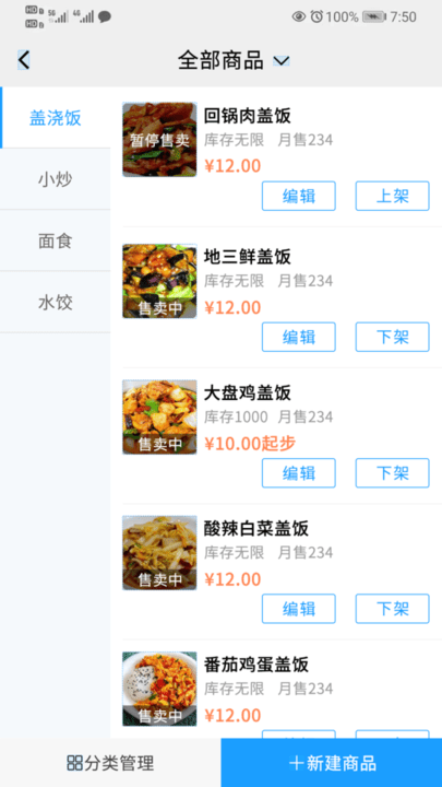 开饭吗商家版软件