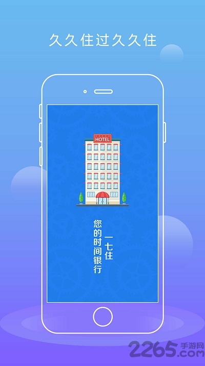 一七住app