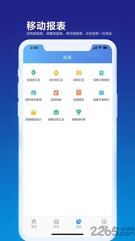 金蝶移动伴侣软件