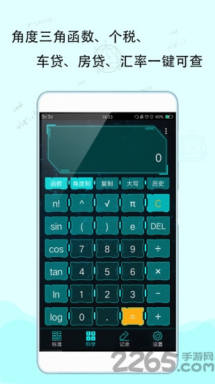 redcrad计算器软件