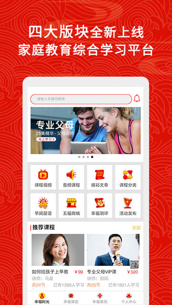 五福家庭教育app
