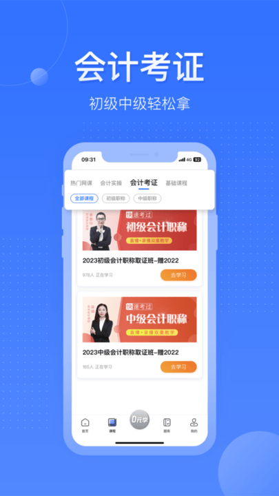 学乐佳会计手机版 学乐佳会计app下载